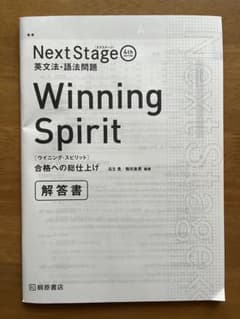 Next Stage ネクステージ 4th Edition 解答書のサムネイル