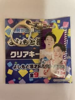 マンゲキクリアキーホルダー   ネイビーズアフロのサムネイル