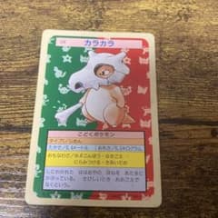 希少・緑裏】トップサン ポケモンカード [カラカラ・ガラガラ] 1995年