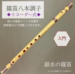 入門】リコーダー式篠笛 七穴 八本調子C管 唄物 ドレミ調 MR8X-53