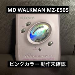 SONY MD WALKMAN MZ-E505 本体のみ - メルカリ