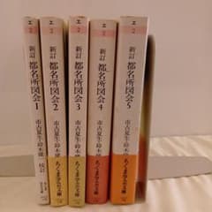 新訂 都名所図会 1〜5巻セット ちくま学芸文庫のサムネイル