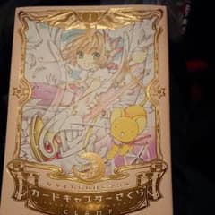 ガードキャプターさくらのサムネイル