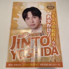 M!LK 吉田仁人 LOVE ENG!NE ポスターのサムネイル