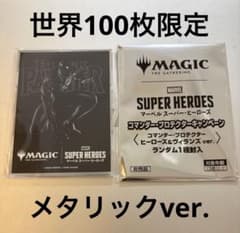MTGコマンダープロテクター ブラック・パンサー 世界100枚限定
