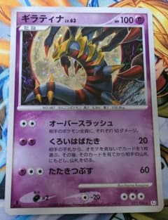 ポケモンカード ギラティナ ☆ Pt1 ギンガの覇道 051/096 1ED - メルカリ