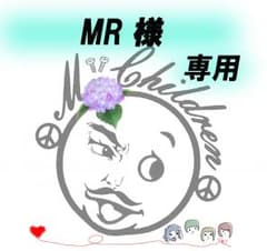 MR 様　専用のサムネイル
