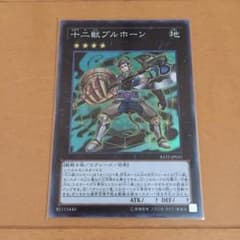 十二獣ブルホーンのサムネイル