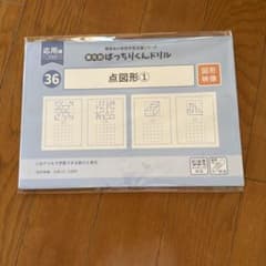 裁断済み 理英会 ばっちりくんドリル 36 点図形① 応用編 - メルカリ