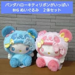 ♡*♡様 限定価格！！パンダハローキティリボンがいっぱいBIG ぬいぐるみ　２体