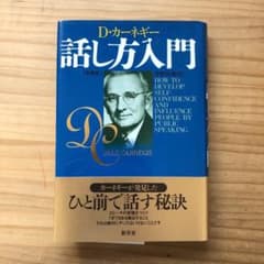 Isoppu様専用　話し方入門のサムネイル