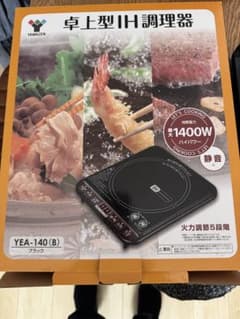 山善　卓上型IH調理器　YEA-140のサムネイル