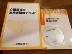 実務者研修　テキストのサムネイル