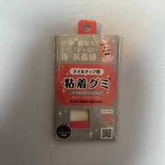 ネイルチップ用 粘着グミ 30枚入りのサムネイル