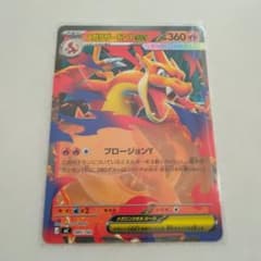 メガリザードンXex　ノーマルのサムネイル