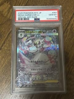 メガサーナイトex SAR PSA10 ポケモンカード