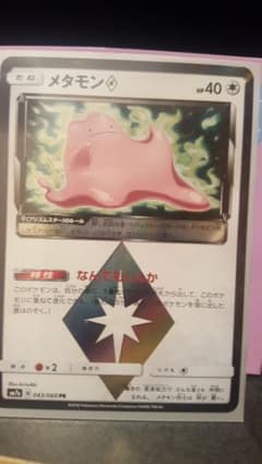 ポケモンカード メタモン プリズムスター のサムネイル