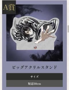 鬼滅の刃 c107 コミケ　C107 A賞　ビックアクリルスタンド　伊黒小芭内 鬼滅の刃 c107 コミケ C107 A賞 ビックアクリルスタンド 伊黒小芭内