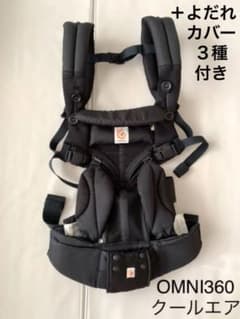 エルゴベビー 抱っこ紐 ブラック OMNI360 クールエアのサムネイル