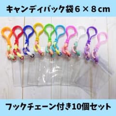 キャンディバッグ キーホルダー ６✖８cm10個セット①のサムネイル