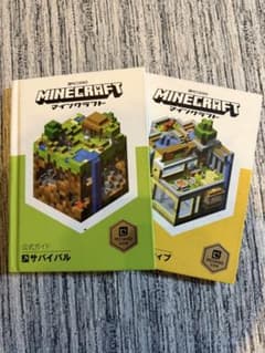 マインクラフト 公式ガイド サバイバル クリエイティブ 2冊セットのサムネイル