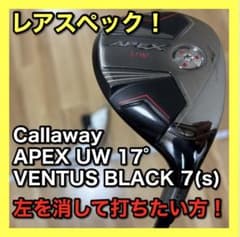 【レアカスタム】APEX UW 17° VENTUS BLACK 7(s) レアカスタム】APEX UW 17° VENTUS BLACK 7(s) - メルカリ