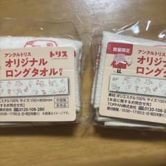 トリス　オリジナルタオルのサムネイル