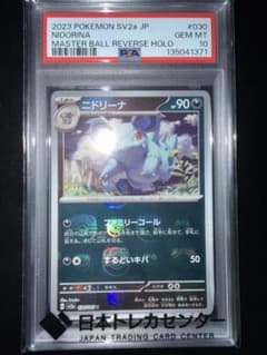 吉*★様 ニドリーナマスターボールミラーPSA10 吉*☆様 ニドリーナマスターボールミラーPSA10 - メルカリ
