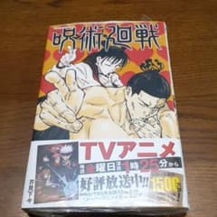 呪術廻戦 5巻のサムネイル