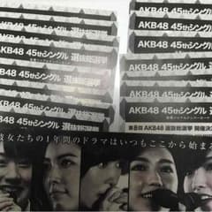 AKB48 総選挙 投票券 15枚セットのサムネイル