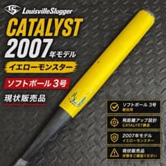 ルイスビルスラッガー CATALYST イエローモンスター ソフトボール 3号 