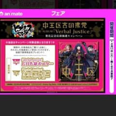 A賞ポスター ヒプノシスマイク ヒプマイ 中王区 言の葉党 ポスター 