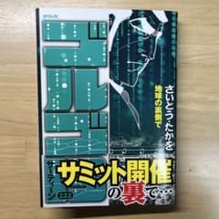 ゴルゴ13 :222巻　地球の裏側で