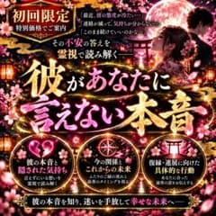 数量限定♥最強縁結び＆ブレスレット♥恋愛成就 占い 霊視 不倫 復縁 結婚 恋愛 霊視鑑定】彼の本音・恋愛・結婚・ツインレイ・セフレ・片想い・占い