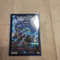 ★俺様専用★デュエルマスターズ 水上第九院 シャコガイルのサムネイル