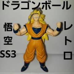 孫悟空 スーパーサイヤ人3 ドラゴンボール レア レトロ フィギュア
