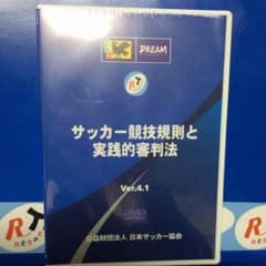 サッカー 審判用 DVDのサムネイル