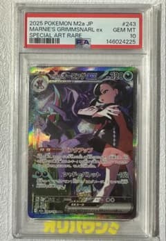 PSA10】マリィのオーロンゲex SAR MEGA MEGAドリームe… - メルカリ