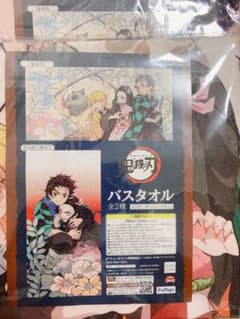 鬼滅の刃 バスタオル2種のサムネイル