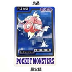 良品】コイキング ポケモンカードダス No.129 はねる - メルカリ