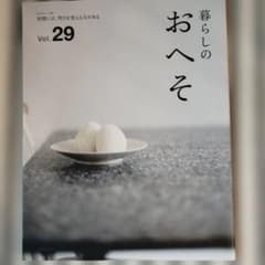 暮らしのおへそ Vol.29のサムネイル
