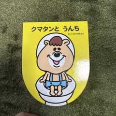 クマタンとうんちのサムネイル