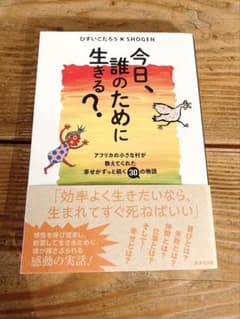 今日、誰のために生きる?のサムネイル