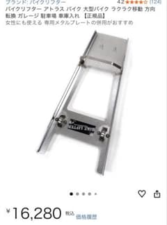アトラス バイクムーバー バイクリフター BIKE LIFTER ガレージ取回しのサムネイル