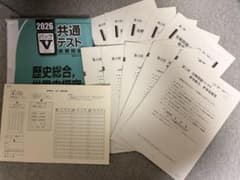 2026 Vパック 共通テスト 歴史総合、世界史探求のサムネイル