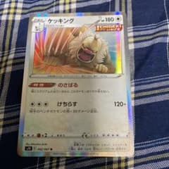 ポケモンカード　ケッキングのサムネイル