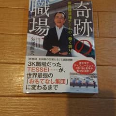 奇跡の職場 新幹線清掃チームの"働く誇り"のサムネイル