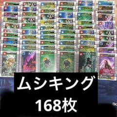 甲虫王者ムシキング カード 大量まとめ売り 168枚 - メルカリ