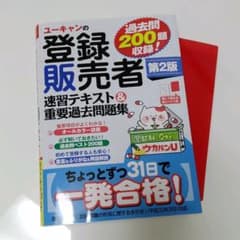 ユーキャン　登録販売者テキストのサムネイル