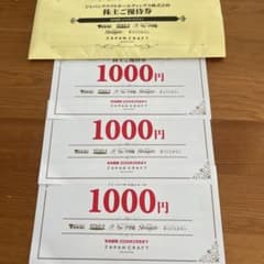 ジャパンクラフトホールディングス 株主優待券 3000円分 - メルカリ